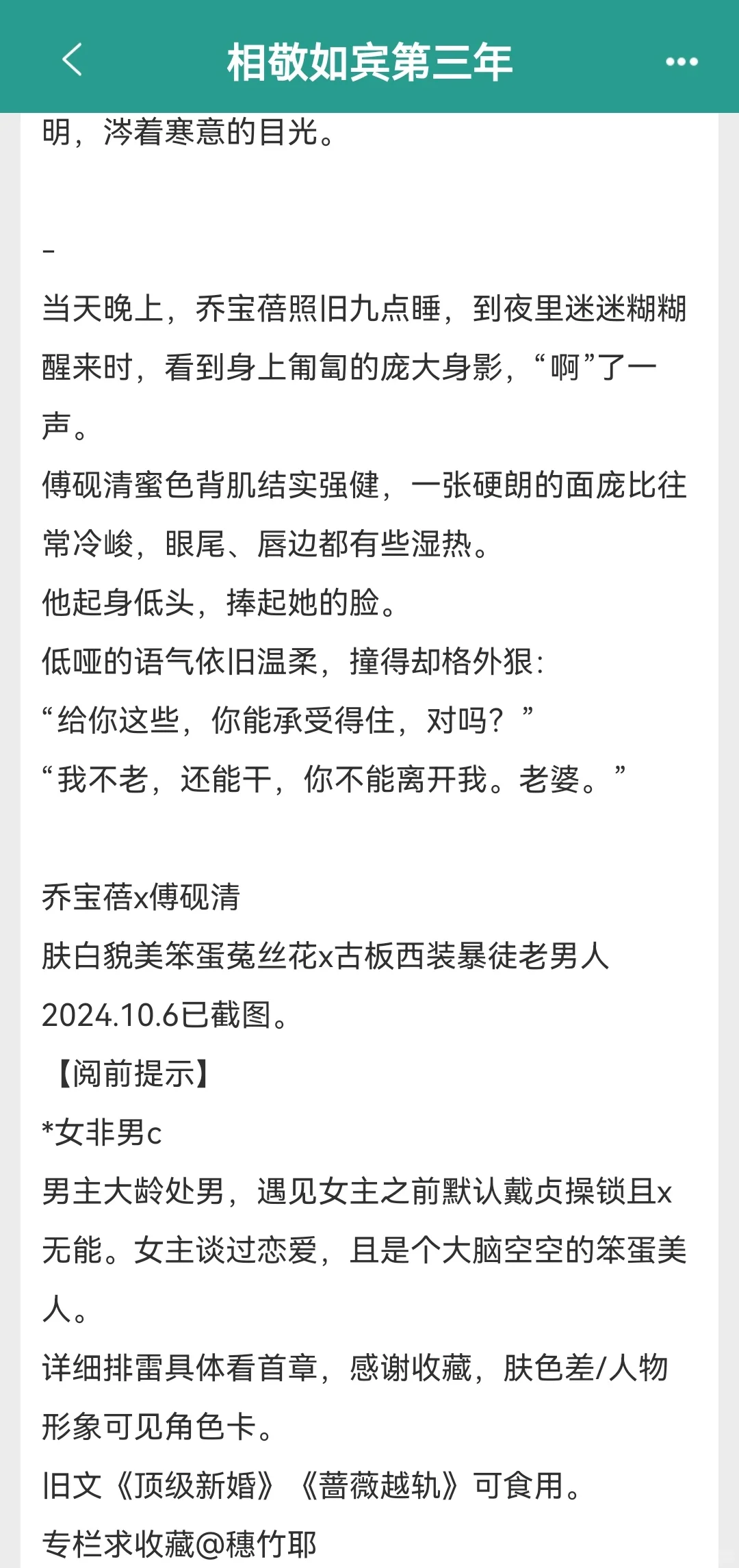 笨蛋美人初恋回来后，老男人直接发疯索求…