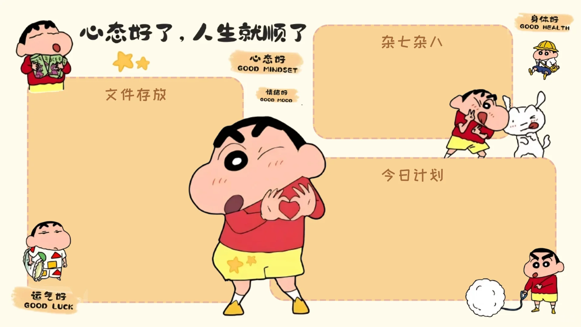蜡笔小新分区壁纸‼️心态好了人生就顺了
