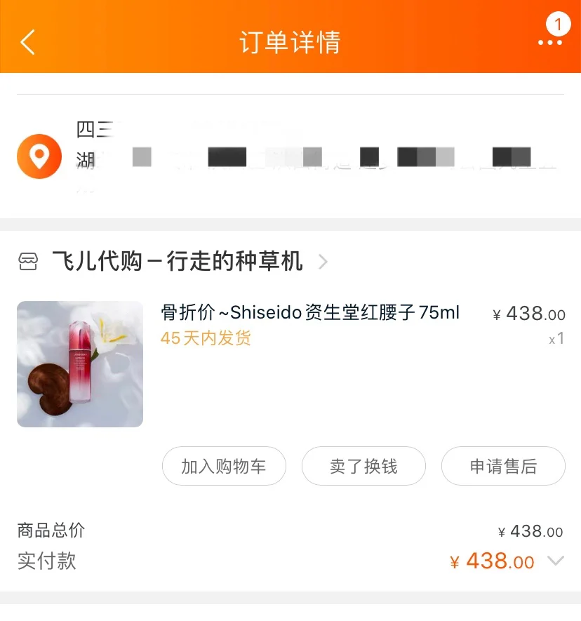宝藏店铺—飞儿代购行走的种草机