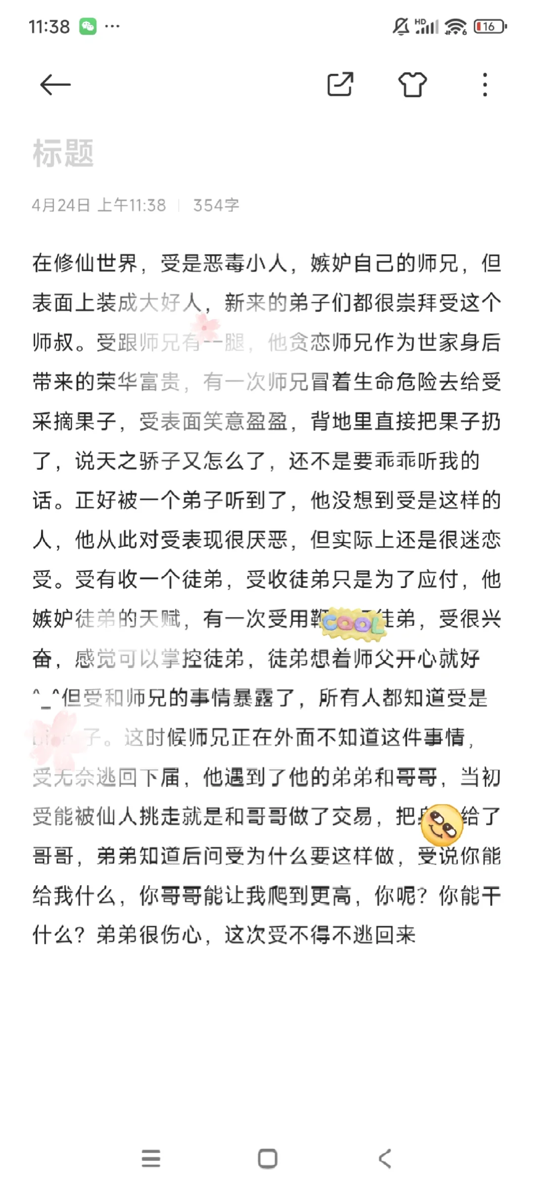 恶毒美人受(找到了）不过已经🕳️了