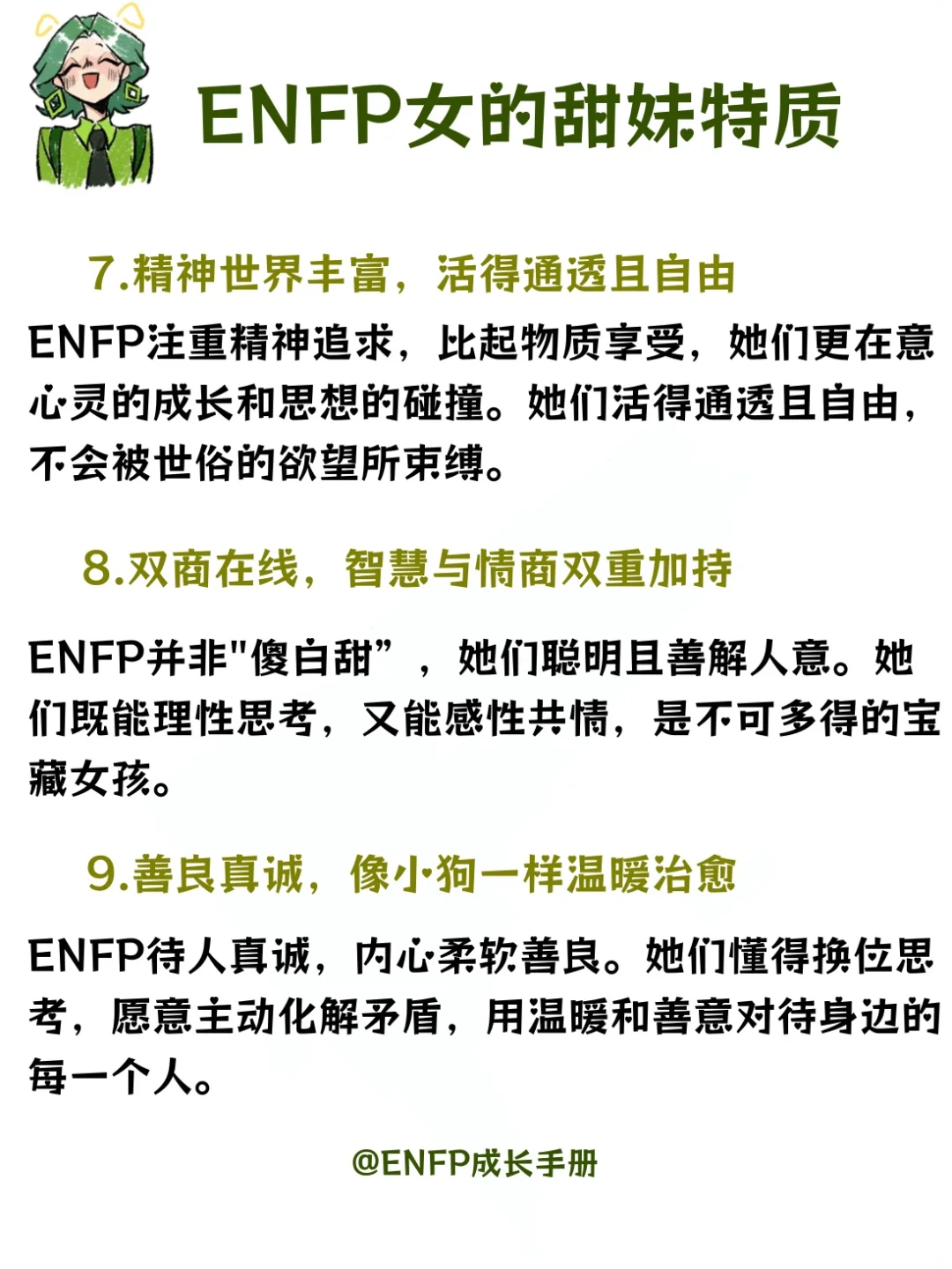为什么说ENFP女生都是稀有甜妹？