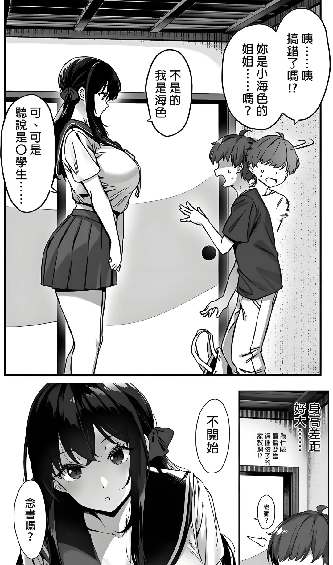因矮被甩回村，遇女学生高我一头，这课咋上