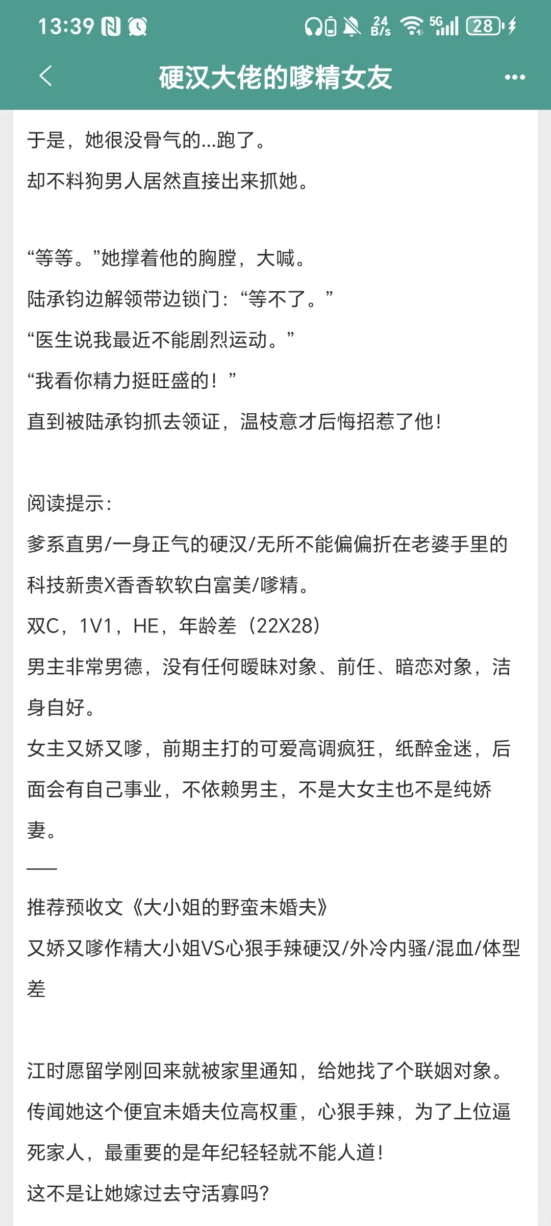 荷尔蒙爆满退伍糙汉VS又娇又作千金大小姐