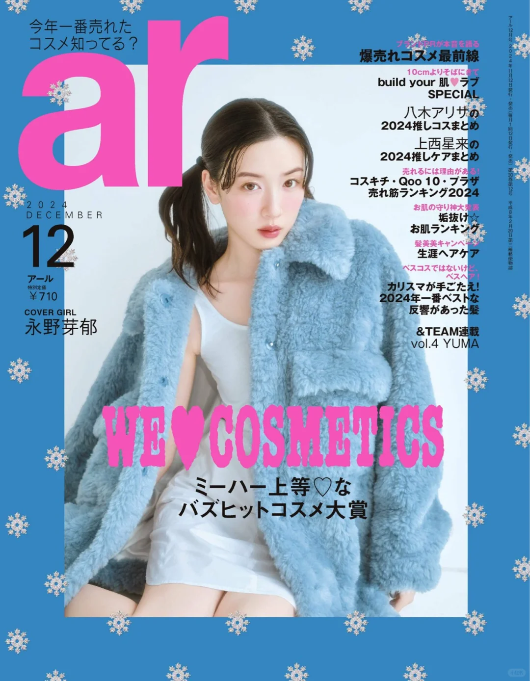 日杂造型｜**ar**2024年12月号