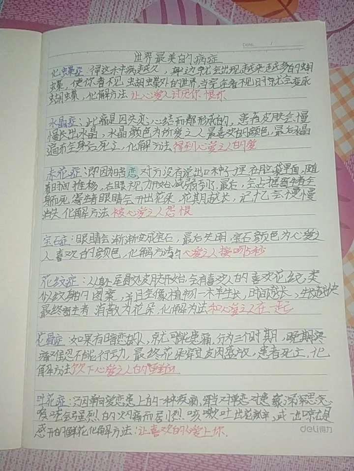 世界最美的病症。