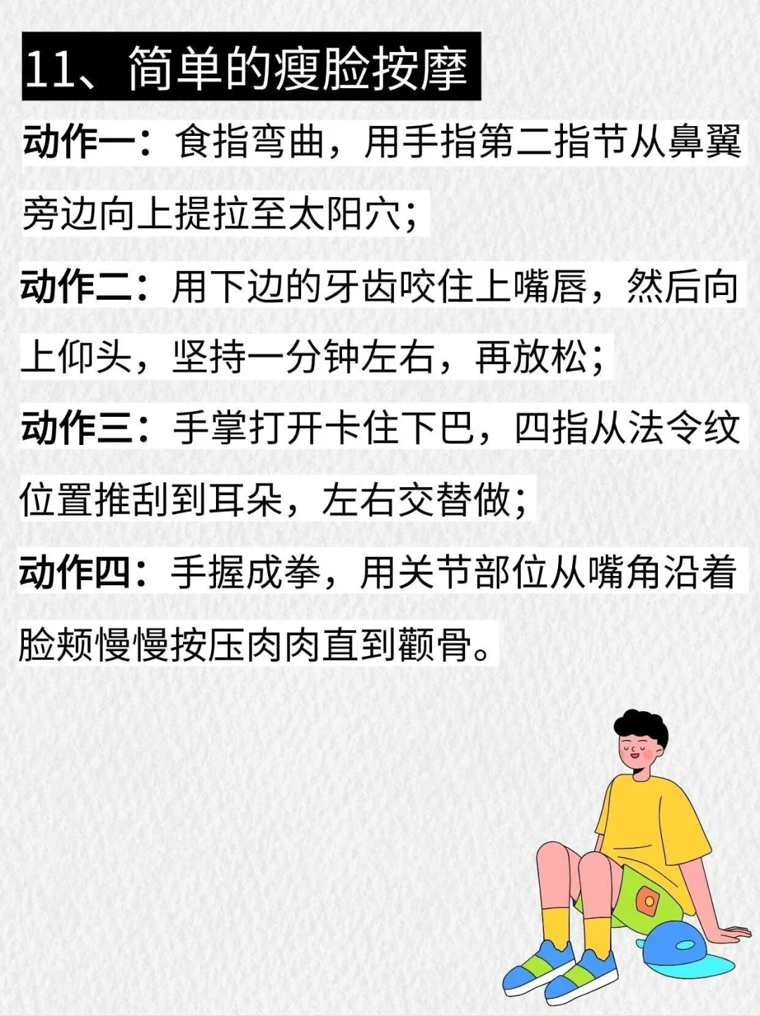 让五官越来越耐看的11个技巧 ！亲测有效