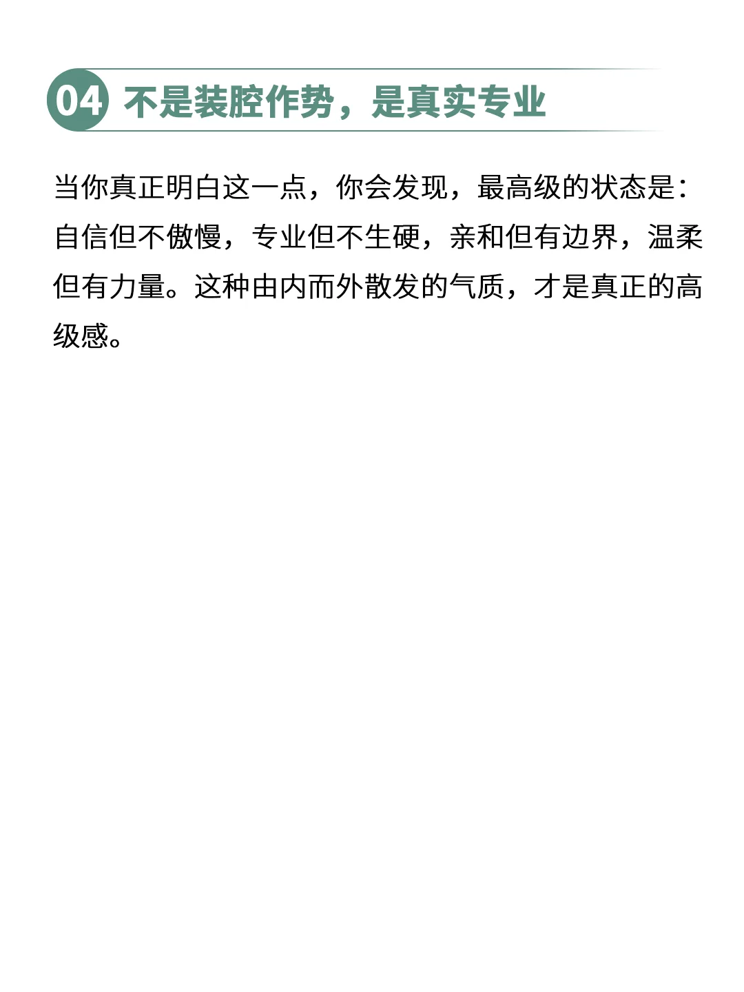 什么样子的女销售一眼看去就"高级"