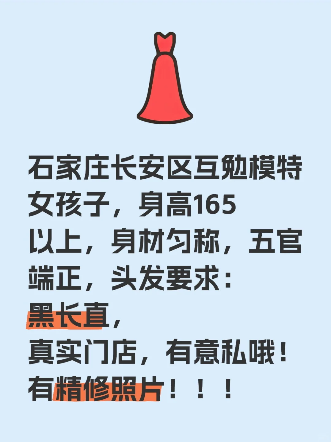石家庄长安区互勉模特