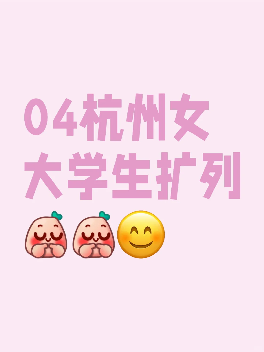 04女大交友～