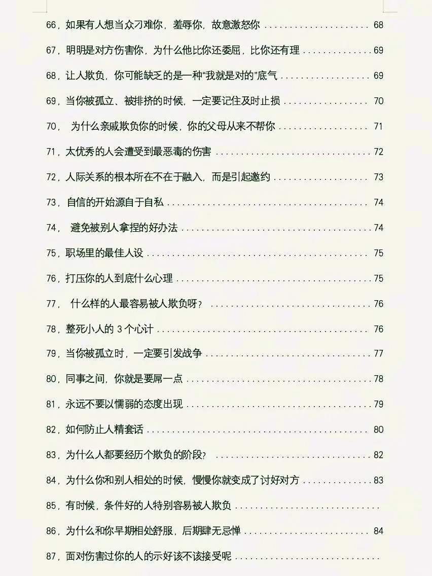 你不变就会一直被欺负！！！！！