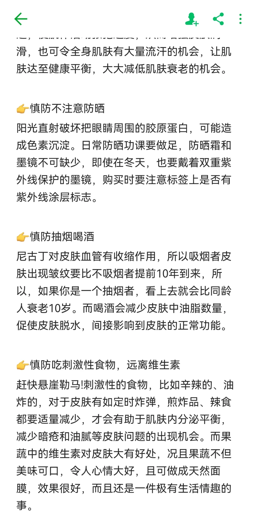 女人需要知道的抗衰老的方法！