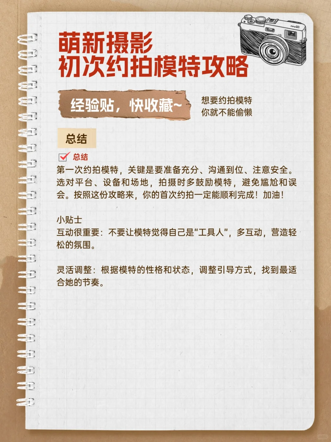 萌新摄影初次约拍模特攻略