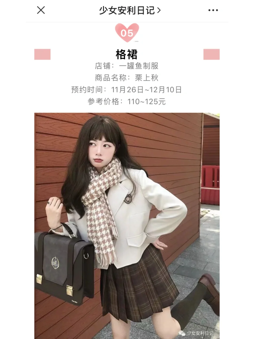 JK制服每日资讯上新合集｜2021.11.23