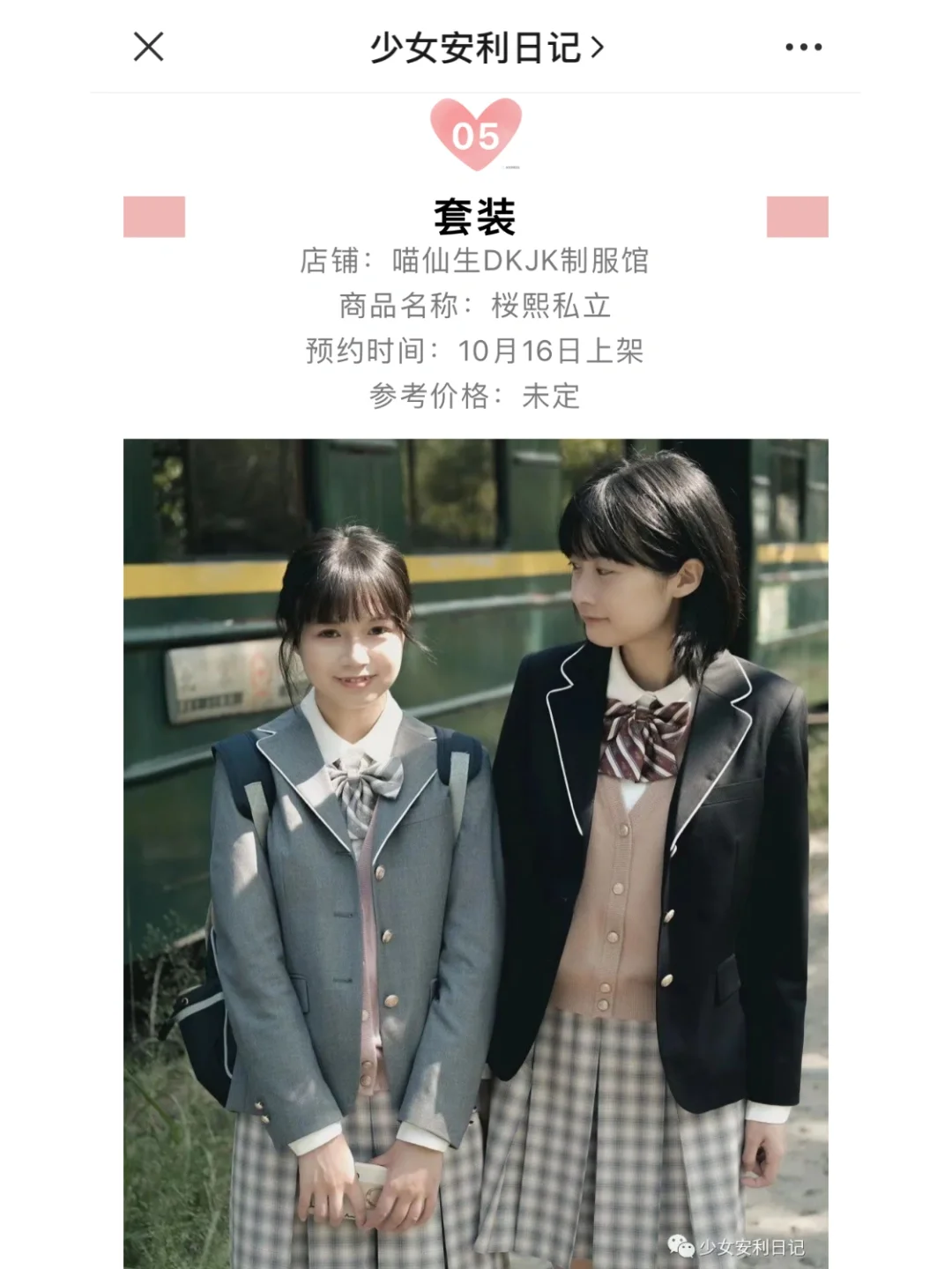 JK制服每日资讯上新合集｜2021.10.12