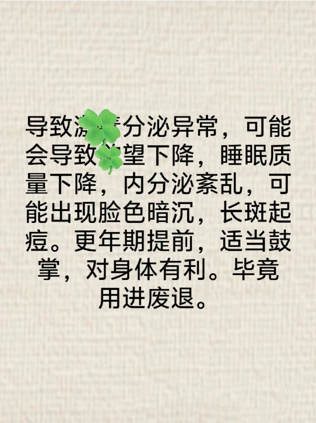 女生长期清心寡欲的危害