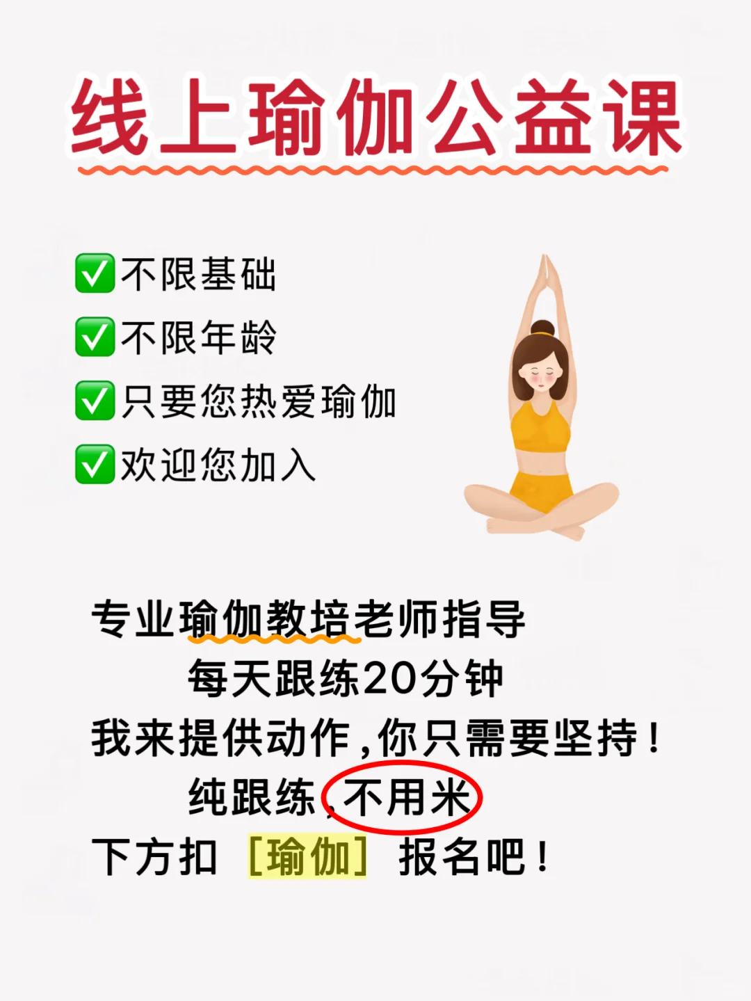 永远不要小看一个自律练瑜伽的女人！