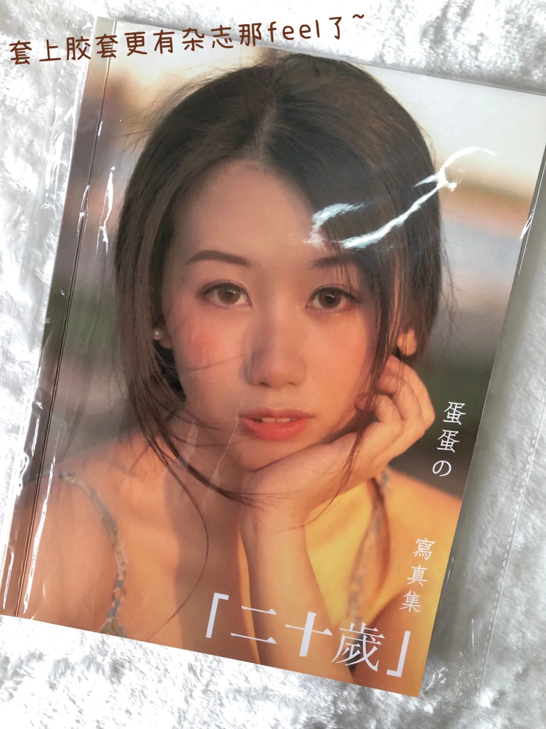 二十岁成人礼＊送自己一本写真集杂志做礼物