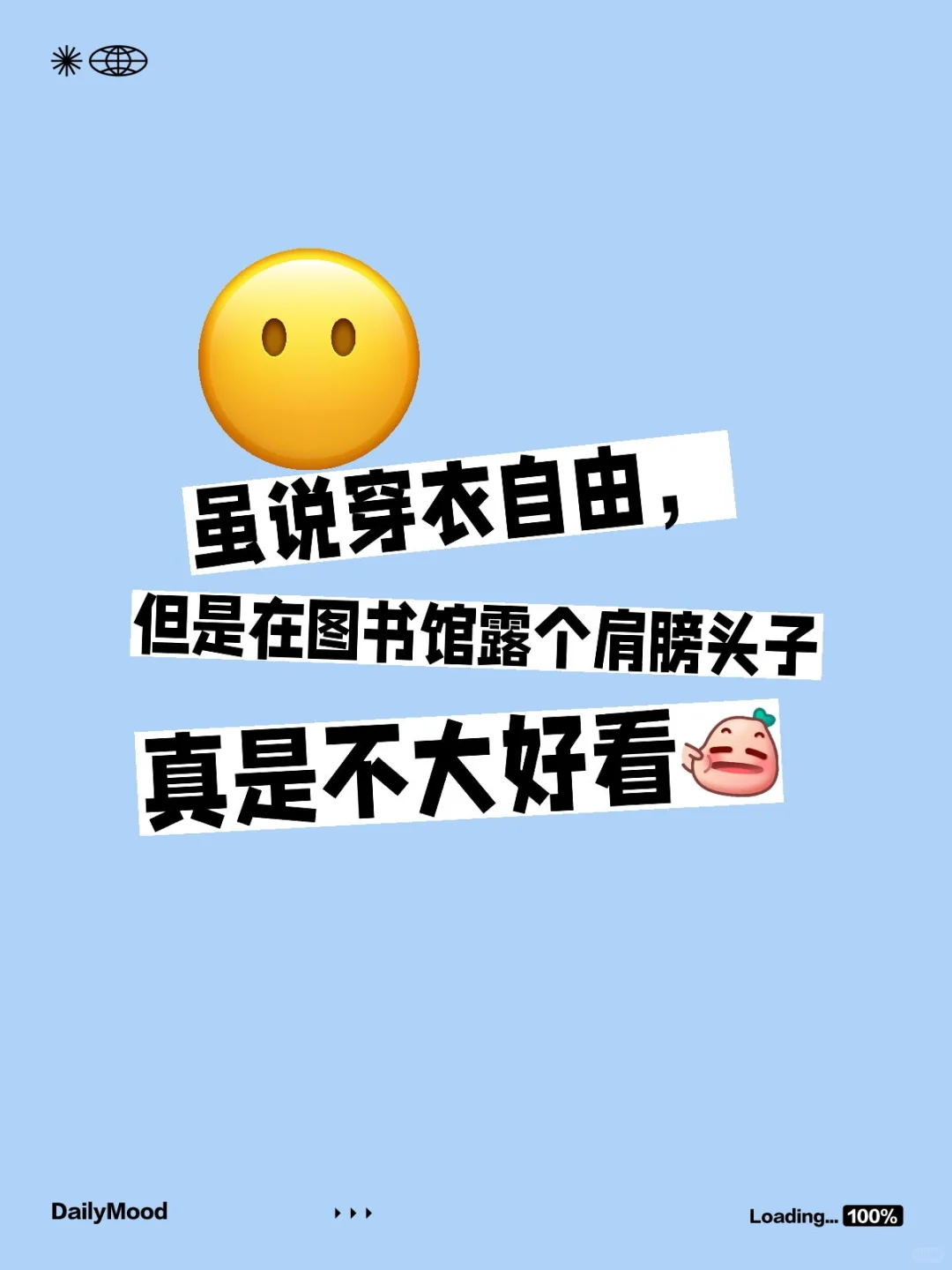 不得体啦妹子