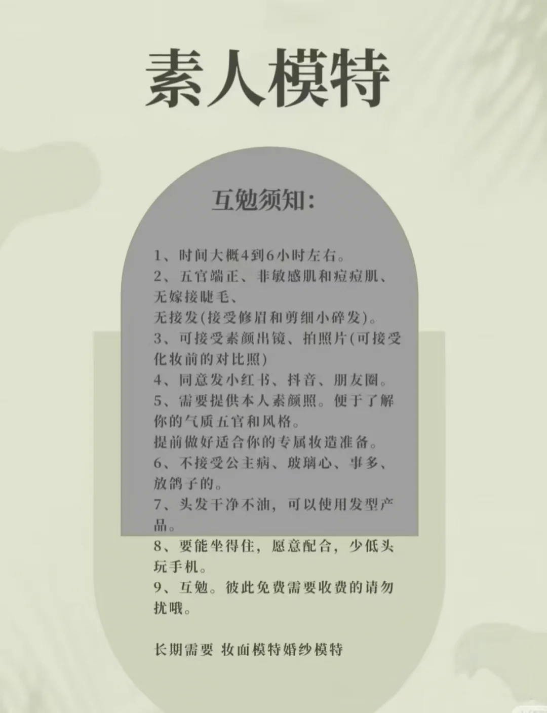 邯郸市内招素人互勉模特啦！！！