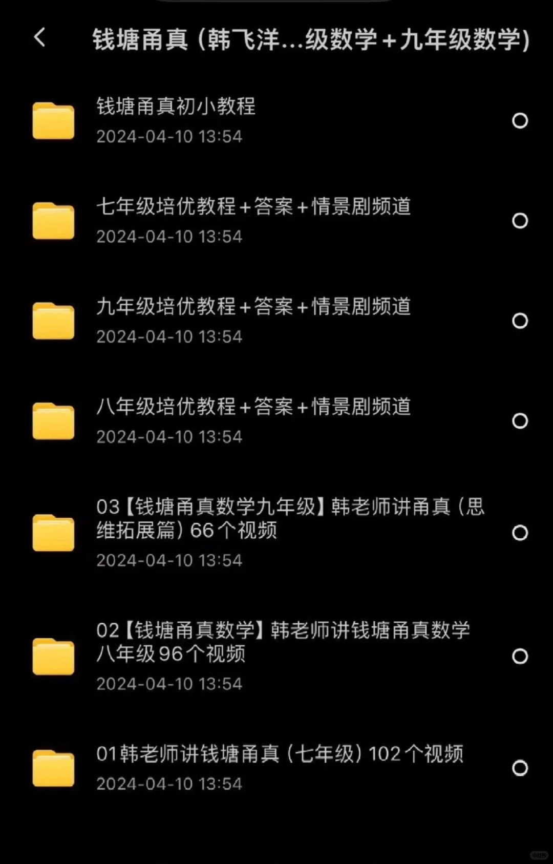 韩老师讲钱塘甬真重高浙教版初中数学课程