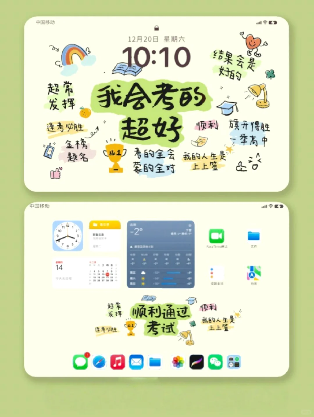 我会考的超好|顺利通过考试平板壁纸学习考试