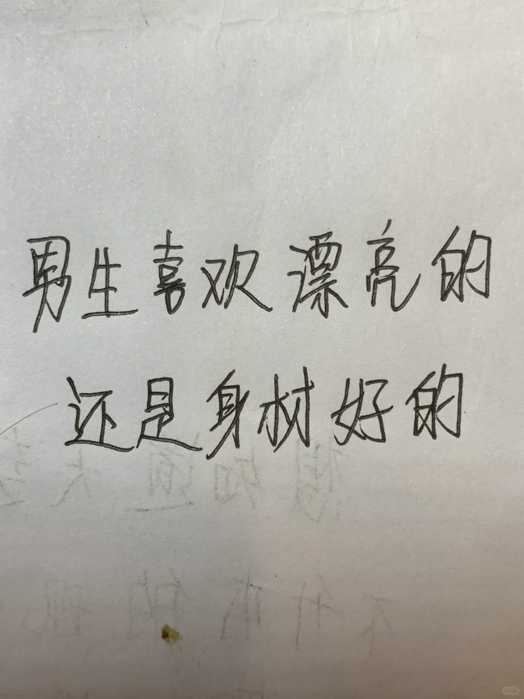 到底是喜欢好看的还是身材好的