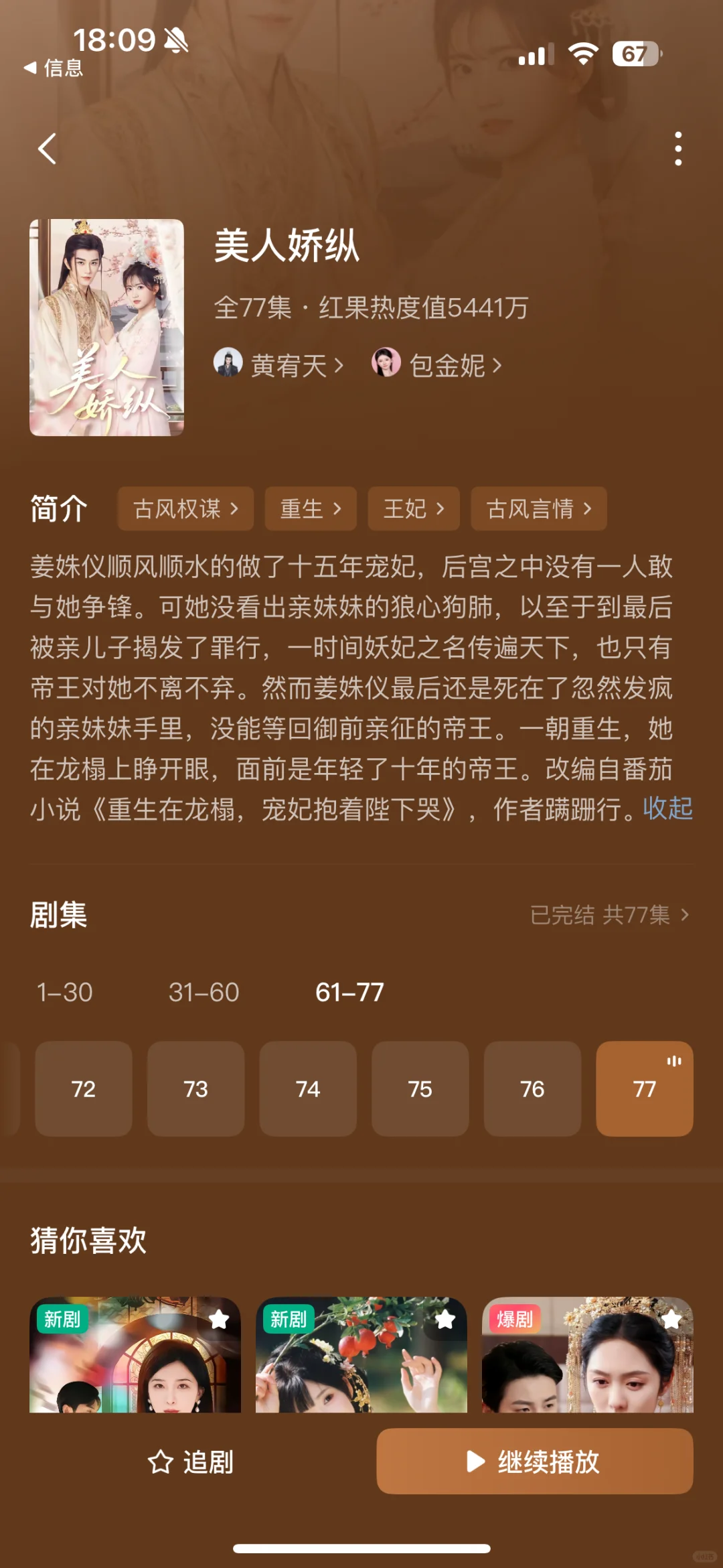娇软美人和深情帝王，养成系