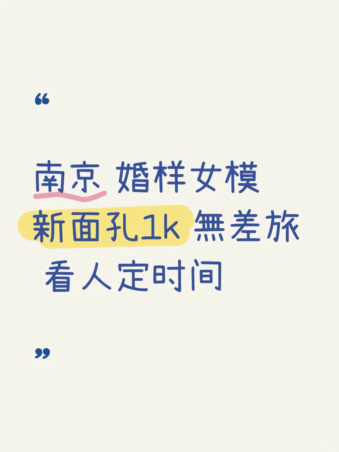 南京婚样模特