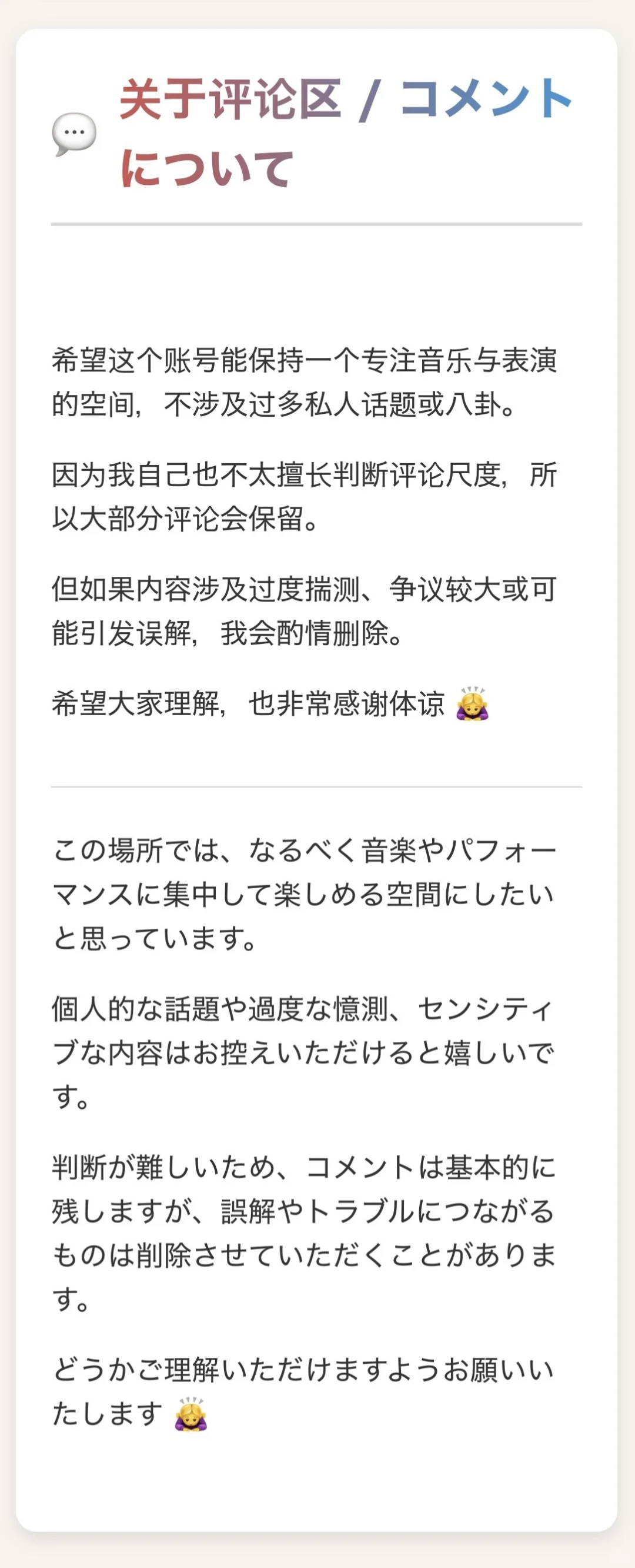 📌置顶声明 このアカウントについてのご案内