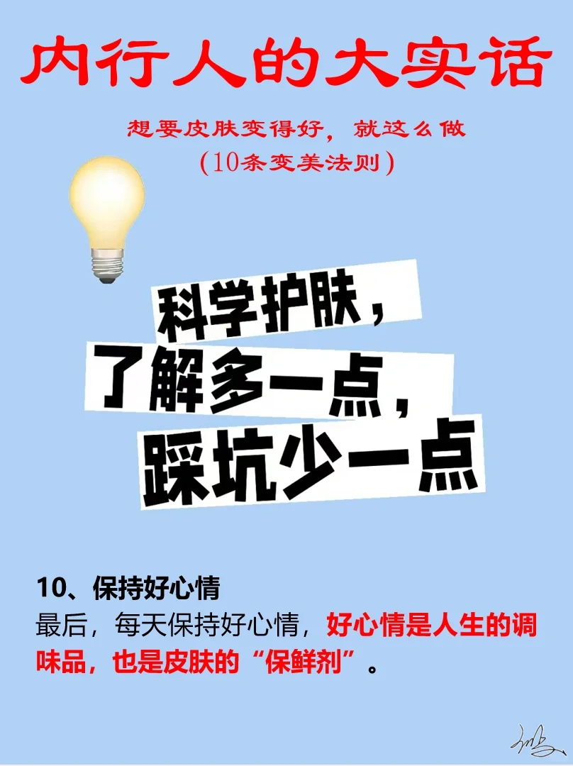 变美坦白局，内行人的大实话