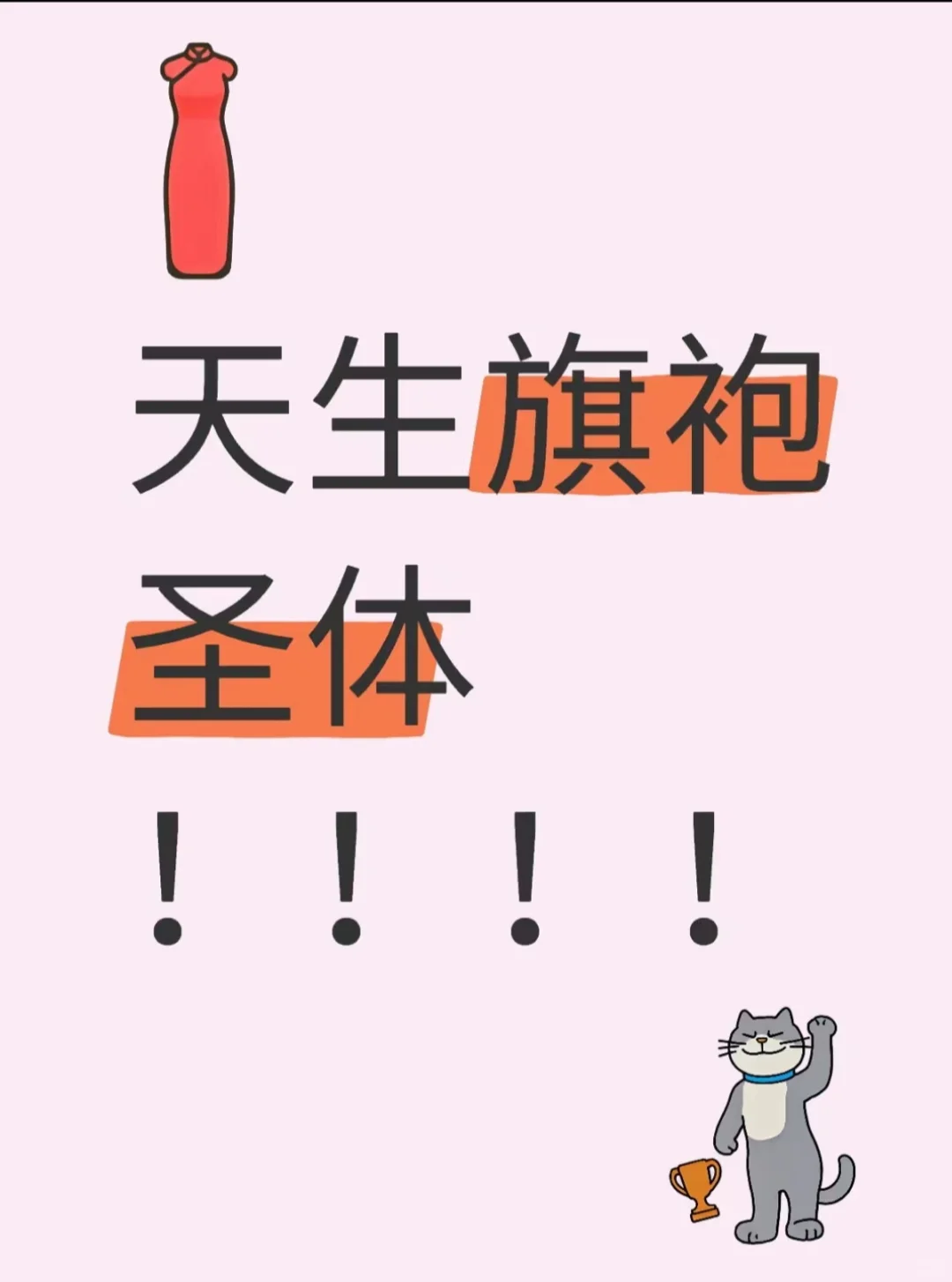 求一个全是旗袍的评论区