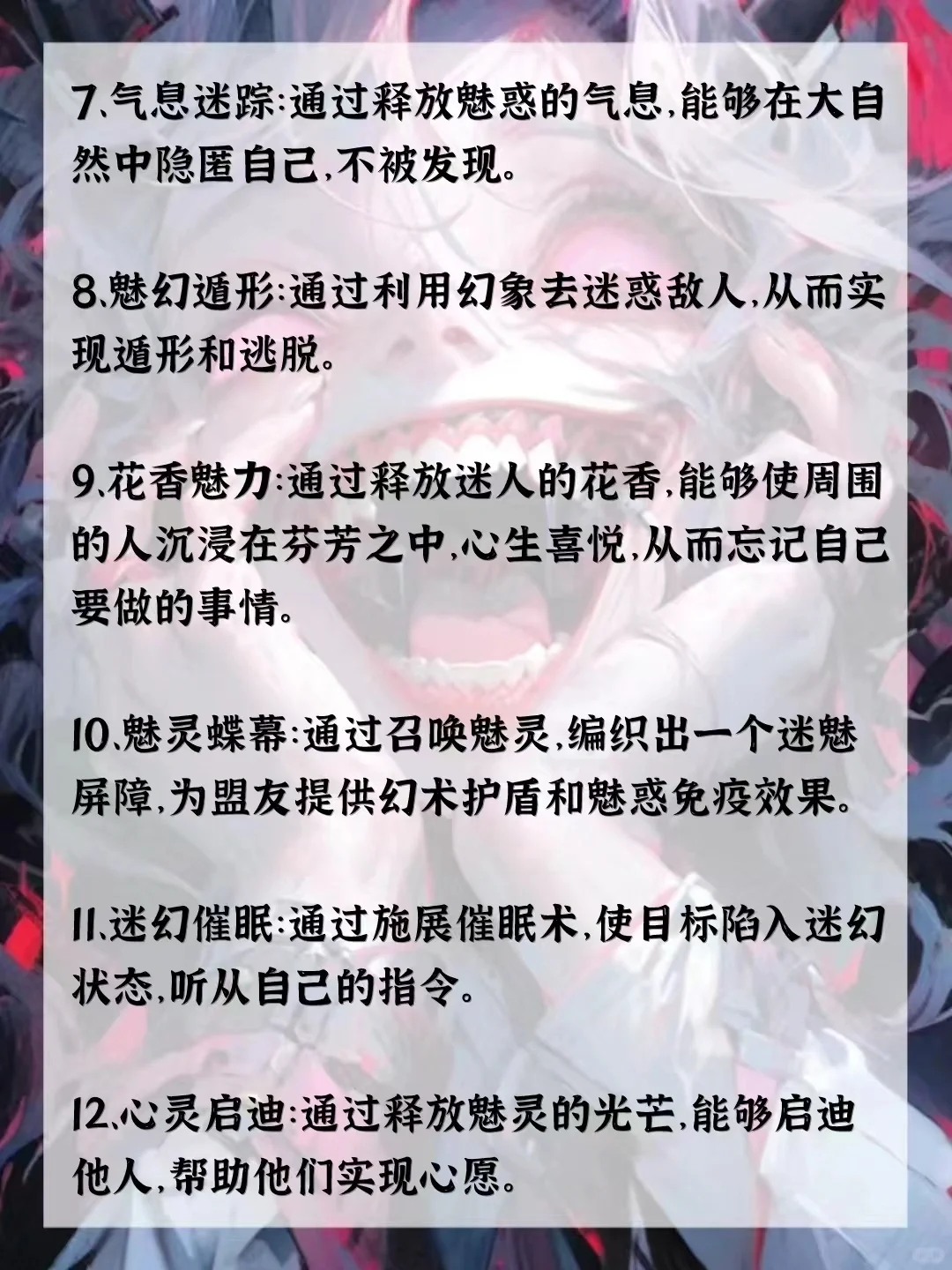 写小说🔥“魅系异能”设定