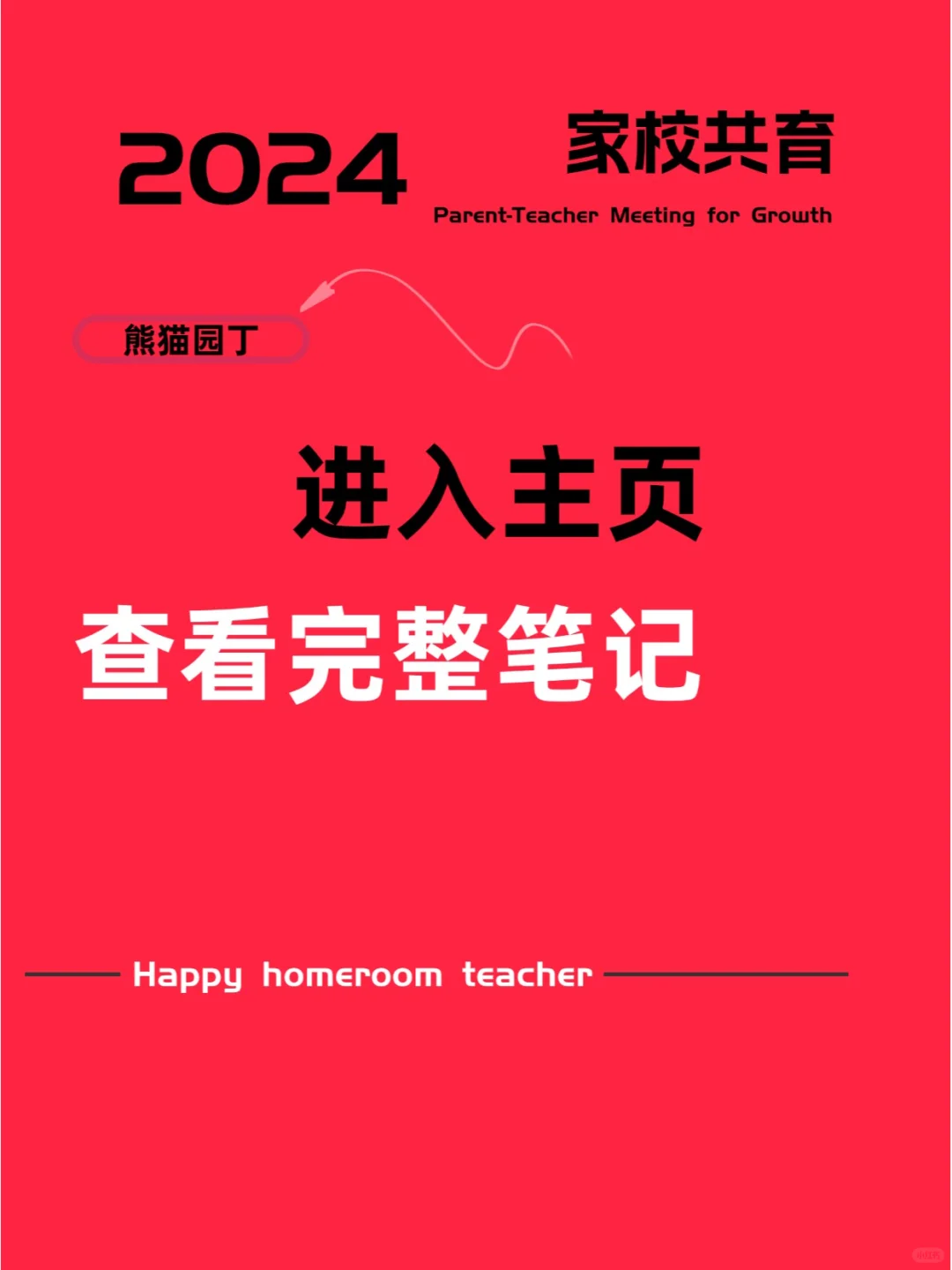 班主任教师 期末创意电脑壁纸
