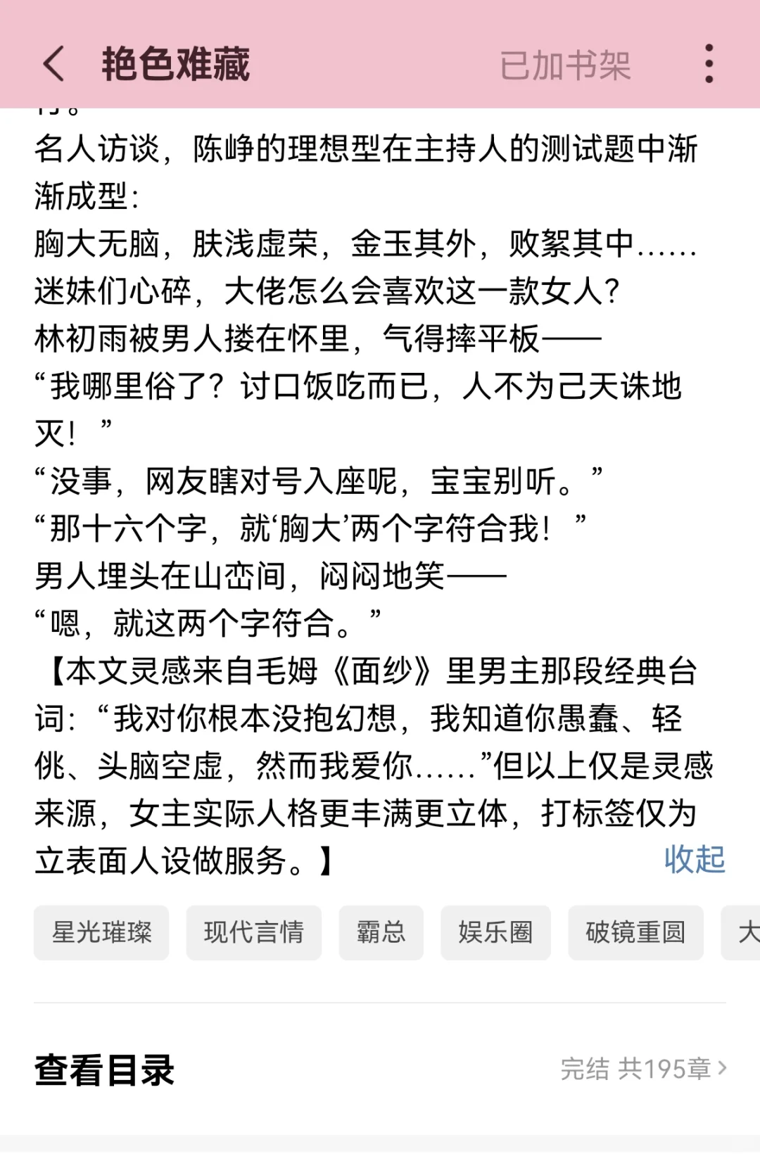 胸大美艳玫瑰花 x 冷面禁欲偏执大佬