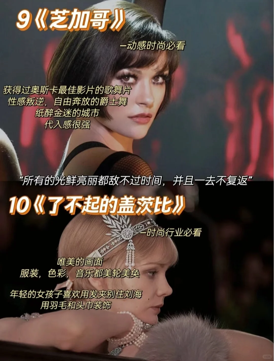 不懂穿搭的女生必看|10部时尚电影提高审美