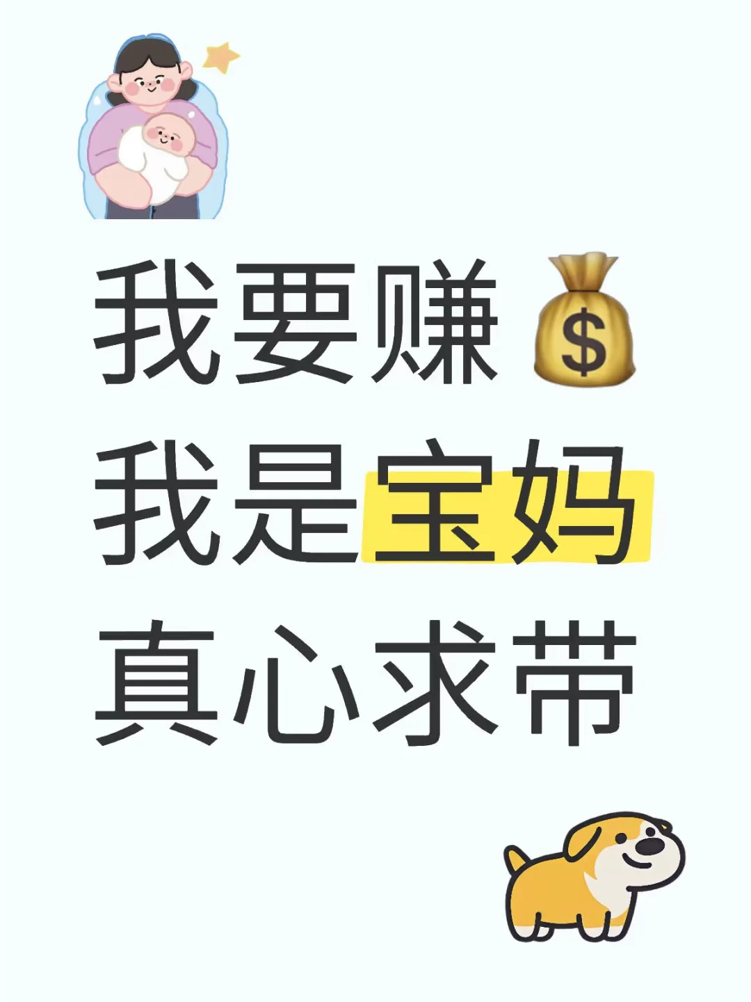 我想赚💰 真心渴望有人带我一程