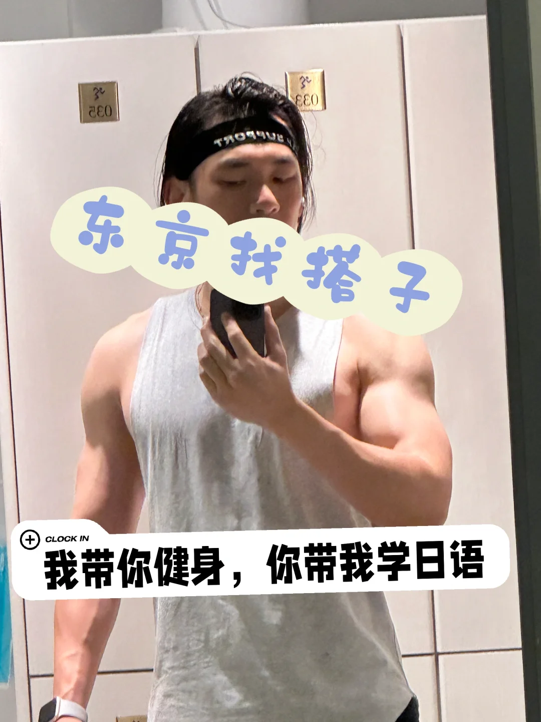东京找搭子（人見知り）