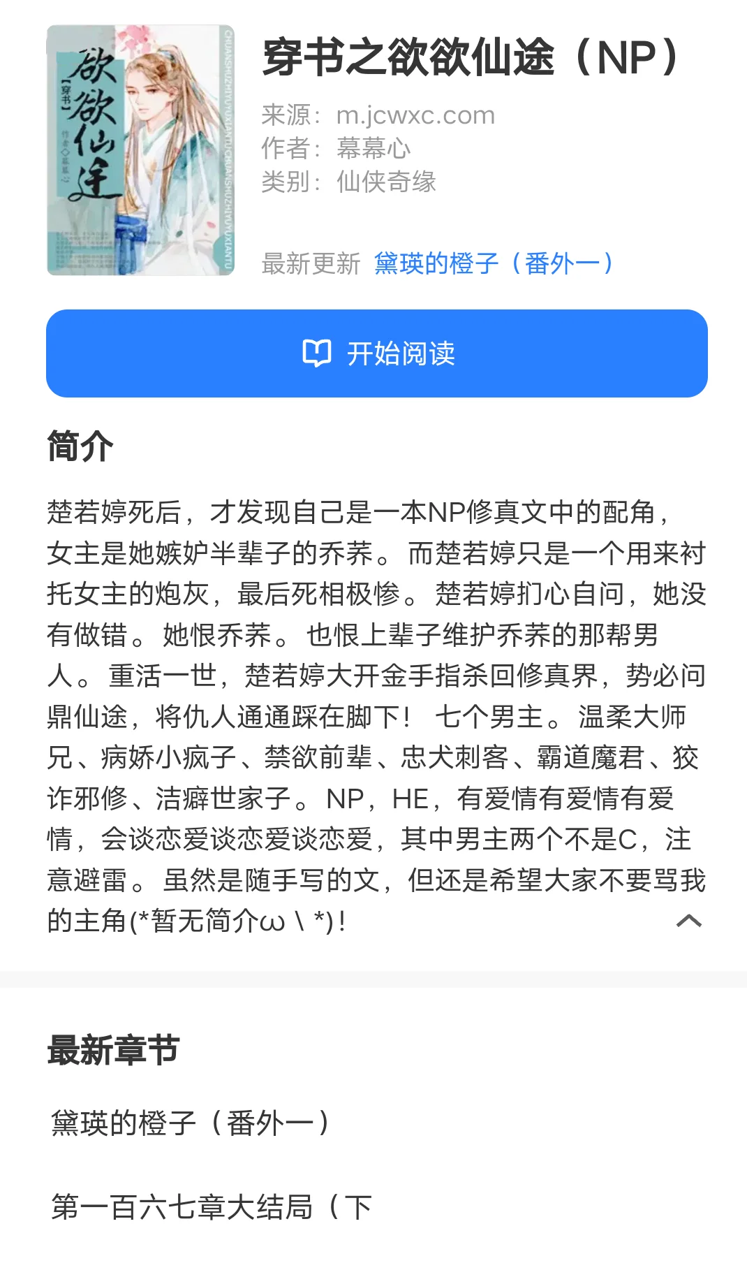 千娇百媚身材好的恶毒女配文
