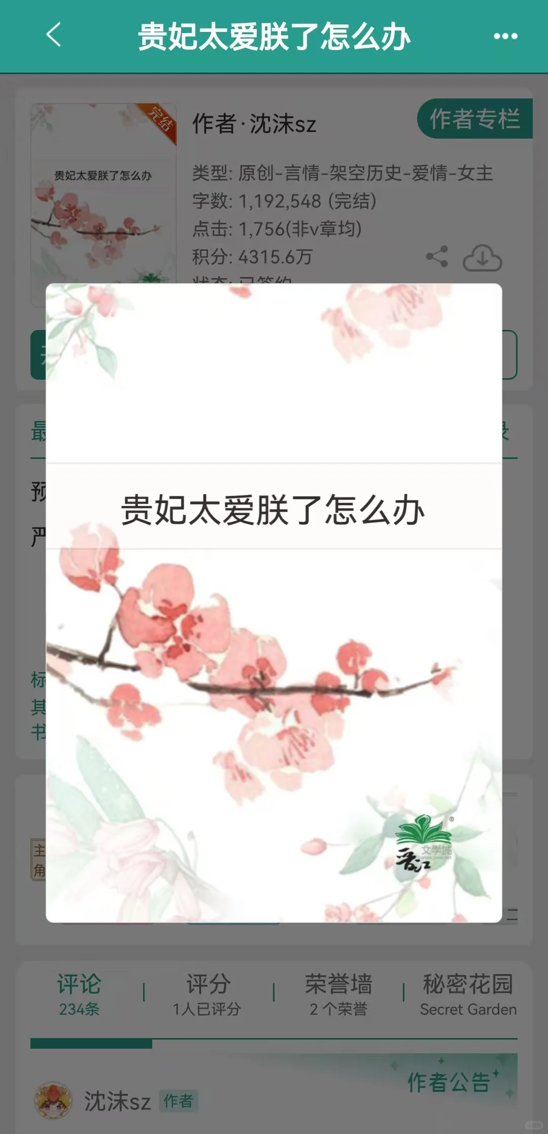 【已完结】良贵妃的宠妃路！