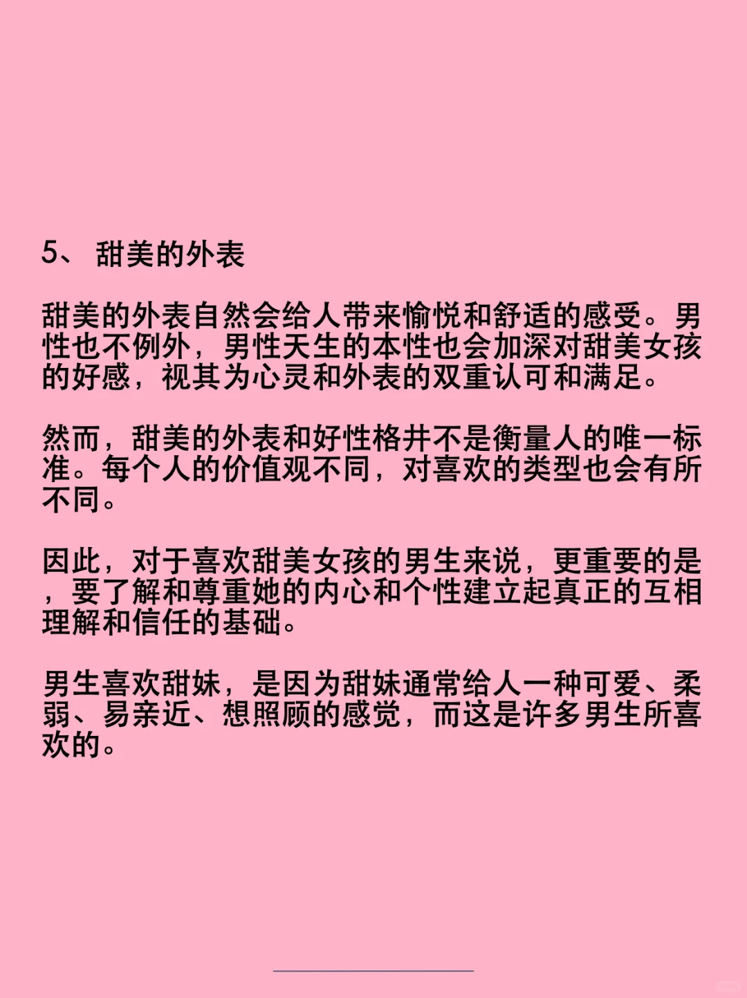 男生对甜美的女生 最容易产生好感