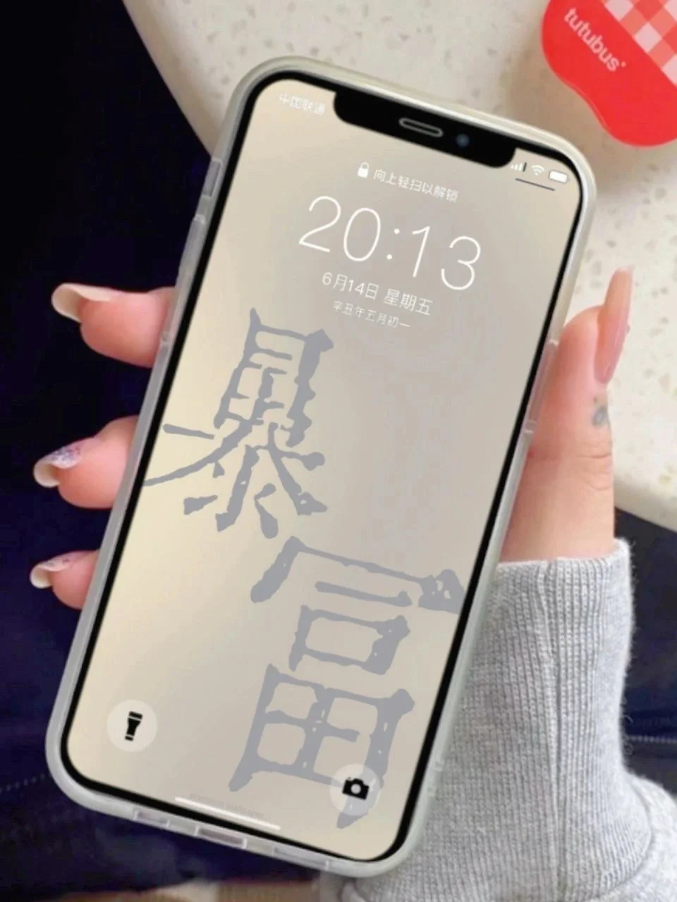 新壁纸一生所求不过这两个字吧