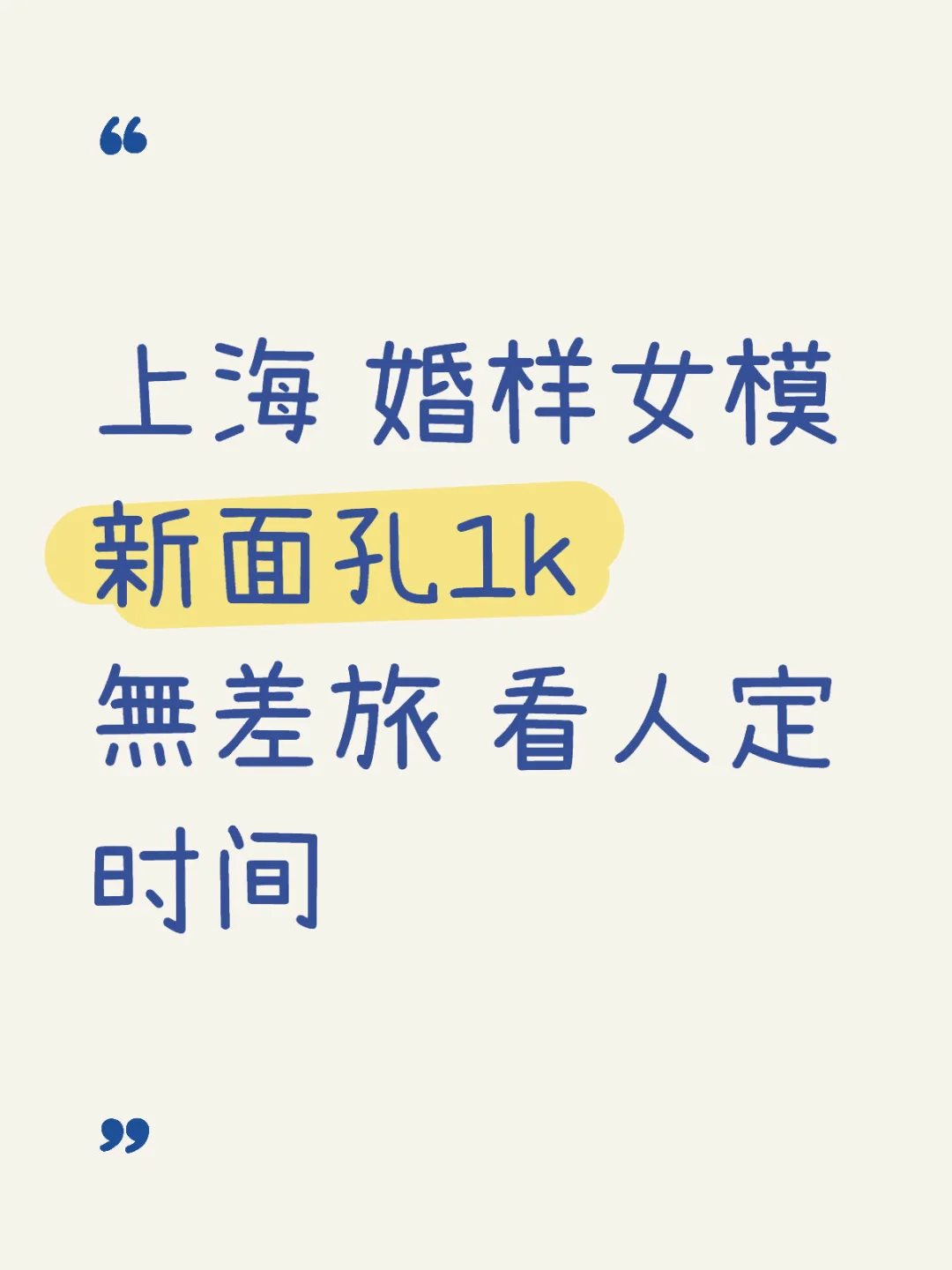 上海婚样模特