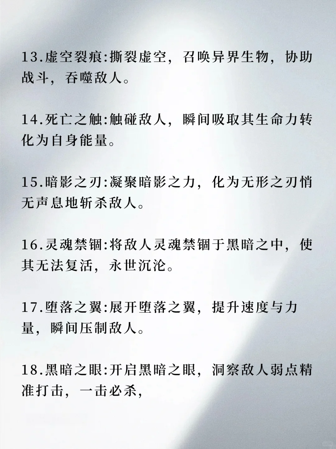 写小说可以这么写“堕天使技能”