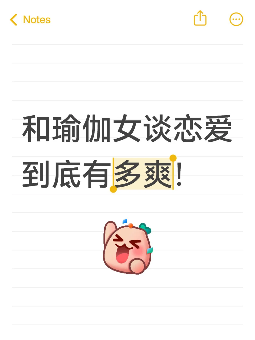 和瑜伽女谈恋爱有多爽？可以分享交流一下吗