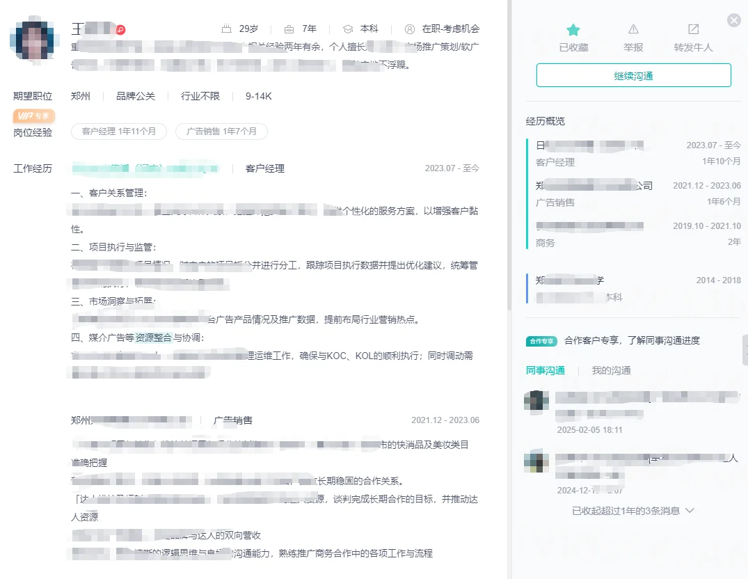 今天带你看hr视角的BOSS在线简历
