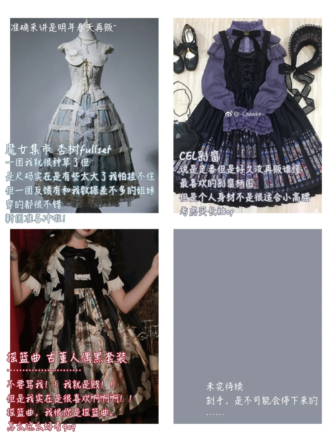 💝2022新春Lolita上新个人向种草总结💖