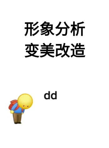 真的好想帮姐妹，1V1爆改！