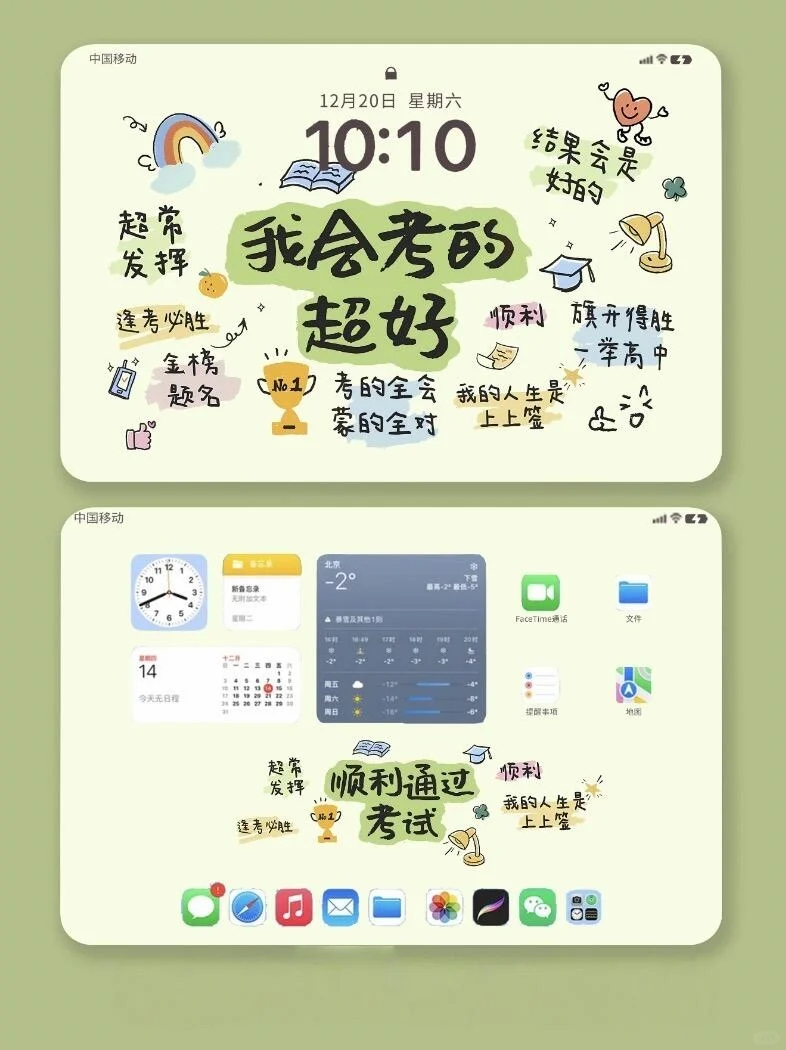 我会考的超好顺利通过考试平板壁纸学习考试