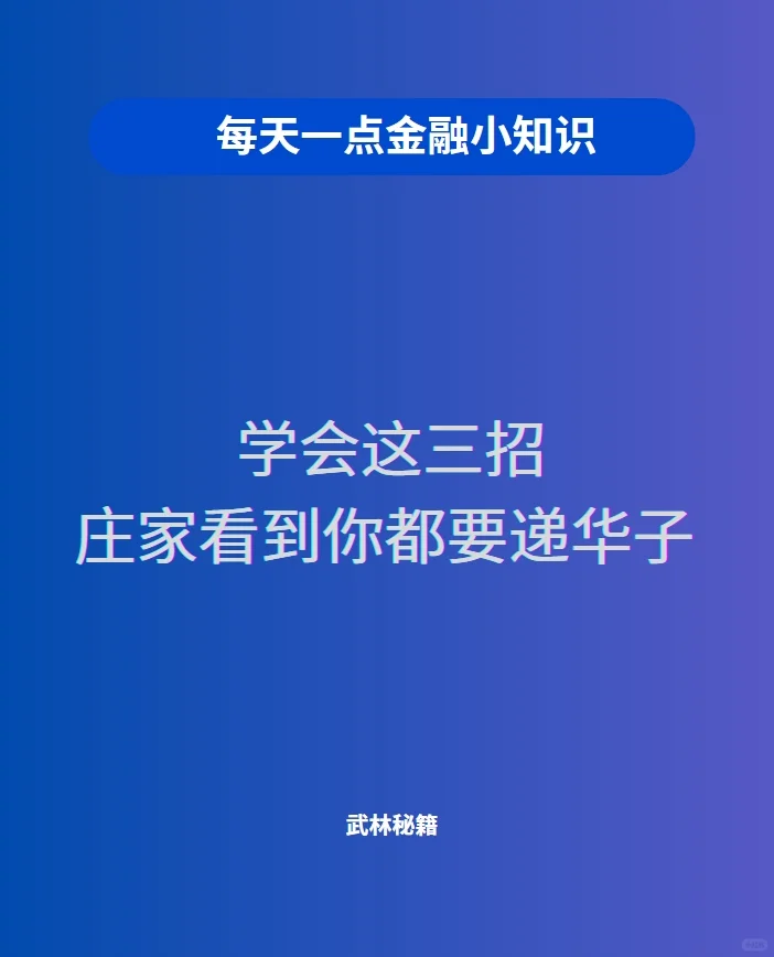 兄弟伙！今天来给你发武林秘籍了！