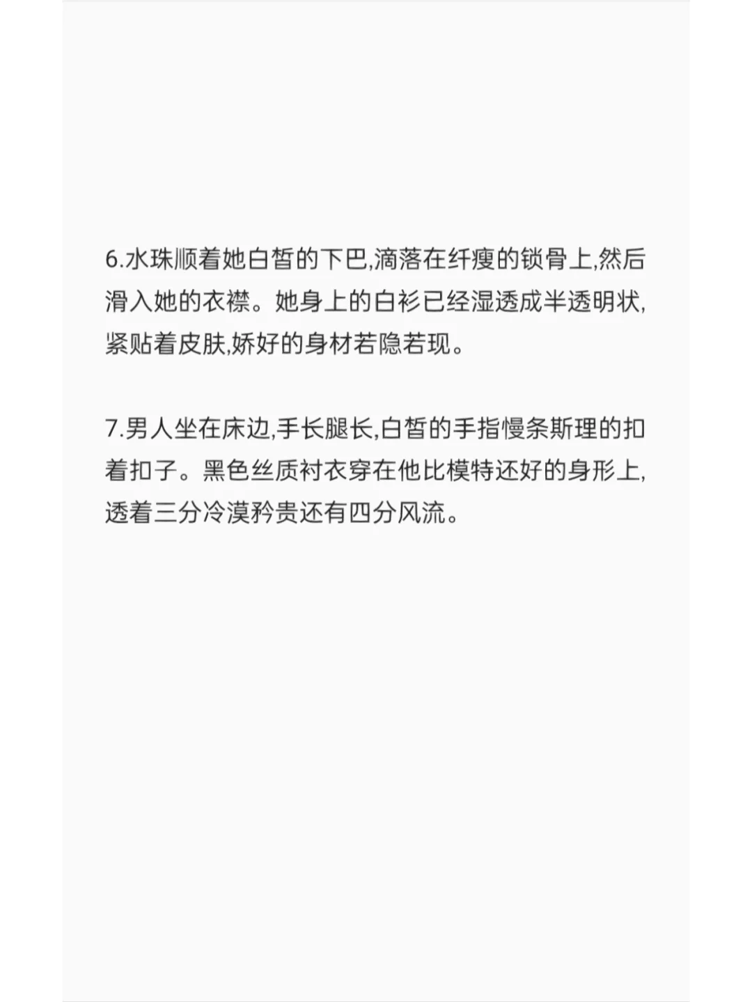 性感迷人的描写方式